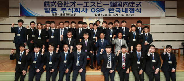 일본 (주)OSP에 취업이 내정된 영진전문대 학생들이 파이팅을 외치고 있다. 영진전문대 제공