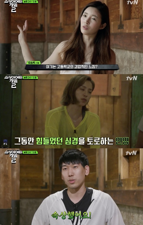 소사이어티게임2 / 사진출처 - 소사이어티게임2 방송 캡쳐