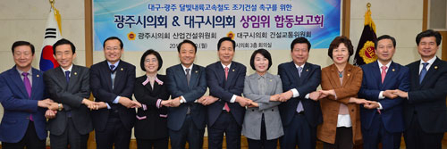 대구시의회와 광주시의회 의원들이 30일 대구에서 합동 보고회를 열고 