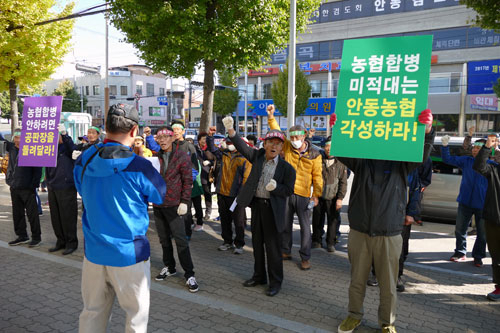 31일 오전 10시쯤 안동시 당북동 안동농협 앞에서 북안동농협 조합원들이 안동지역 농협들의 합병을 요구하는 집회를 열었다. 김영진 기자
