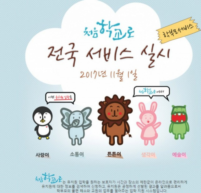 처음학교로 / 사진출처 - 처음학교로 홈페이지 캡쳐