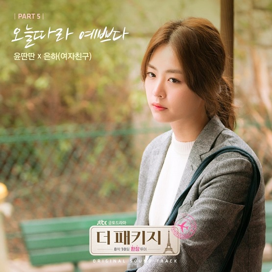 사진. 더 패키지