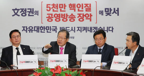 홍준표 자유한국당 대표가 6일 오전 서울 여의도 당사에서 열린 최고위원회의에서 정우택 원내대표와 강효상 원내대변인 간 견해차를 중재하고 있다. 연합뉴스