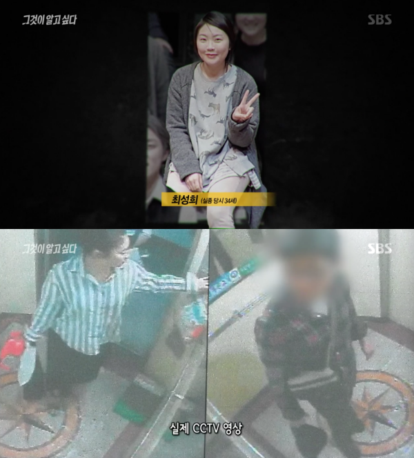 부산 신혼부부 실종사건 / 사진출처 - 그것이 알고싶다 방송 캡쳐