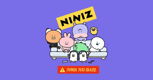 니니즈 / 사진출처 - 카카오 홈페이지 캡쳐