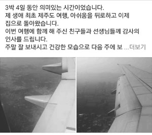 협성고 학생, 학부모, 교사들이 수학여행에서의 모습을 