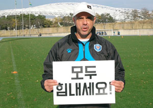 안드레 대구FC 감독대행이 수능시험을 치르는 이들을 응원하는 영상에 출연한 모습. 대구FC 제공