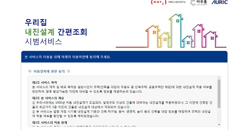 내진설계 간편조회 / 사진출처 - 내진설계 간편조회 홈페이지 캡쳐