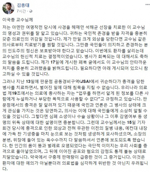 김종대 정의당 의원 SNS 화면 캡처