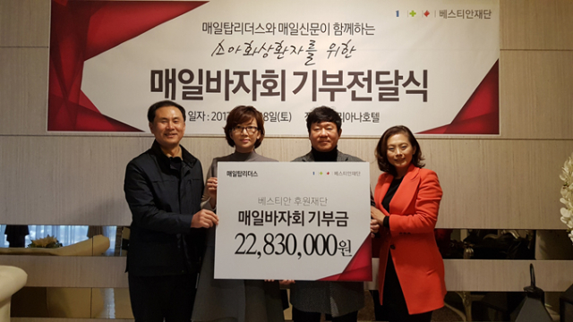 매일 탑 리더스 아카데미 총동창회는 18일 대구 수성구 호텔아리아나에서 바자회 성금 전달식을 열고 베스티안재단 사회복지사업본부(대표 설수진)에 성금 2천283만원을 전달했다.
