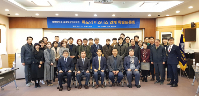 18일 계명대 글로벌창업대학원에서 열린 