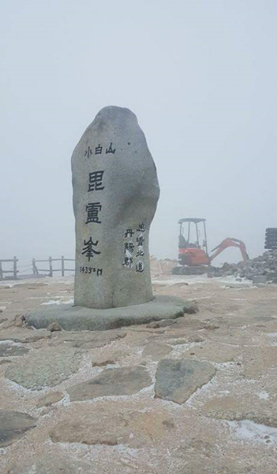 소백산국립공원 정상, 비로봉에 설치된 표지석에 충청북도 단양군이란 글씨가 새겨져 있다. 영주시민들의 항의로 소백산국립공원 북부사무소는 21일 바로 원상복구했다.