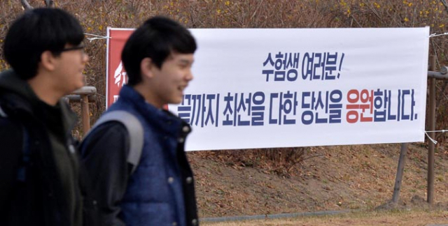 2018학년도 대학수학능력시험을 하루 앞둔 22일 오후 포항제철고에 수험생을 응원하는 현수막이 내걸려 있다. 김영진 기자 kyjmaeil@msnet.co.kr