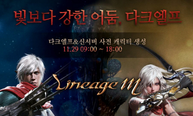 리니지m / 사진. 엔씨소프트