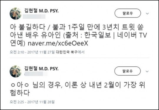 경조증 유아인 김현철 / 사진출처 - 김현철 트위터 캡쳐