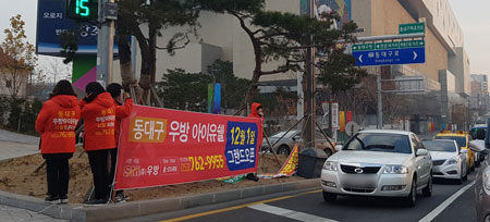 동대구역네거리 대구신세계 앞에서 우방 임직원들이 
