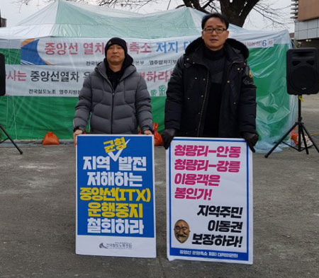 철도노조원들과 시민들이 3일 영주역광장에서 새마을호 열차 운행 중단 철회를 요구하는 피켓시위를 벌이고 있다.