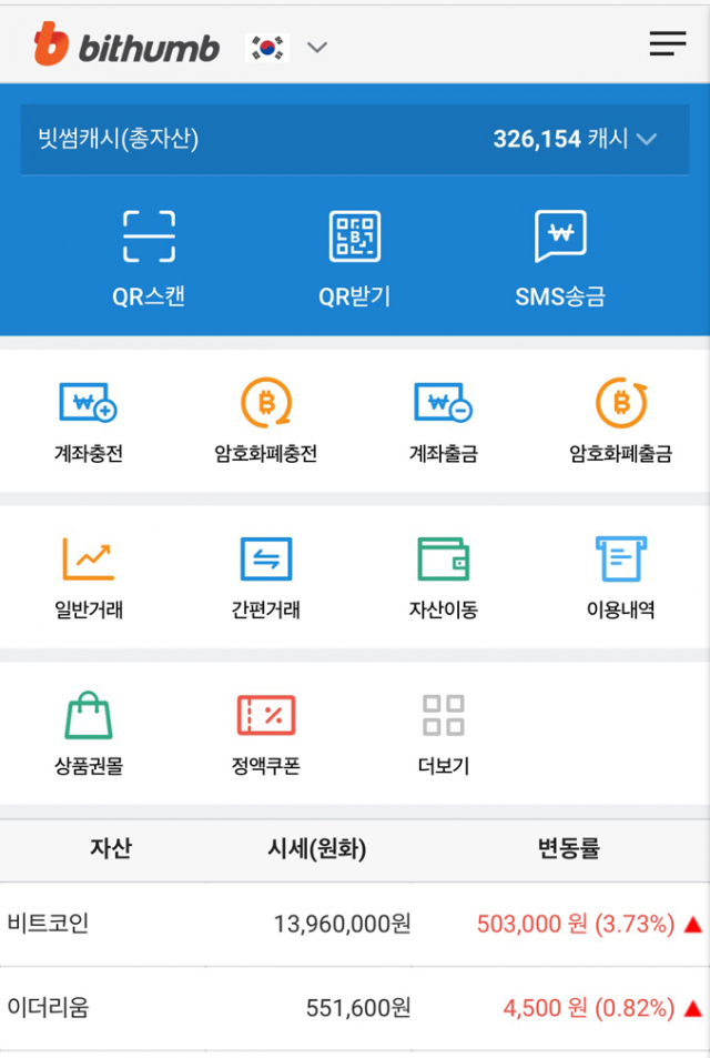 가상화폐 최대 거래 사이트 빗썸 접속화면.