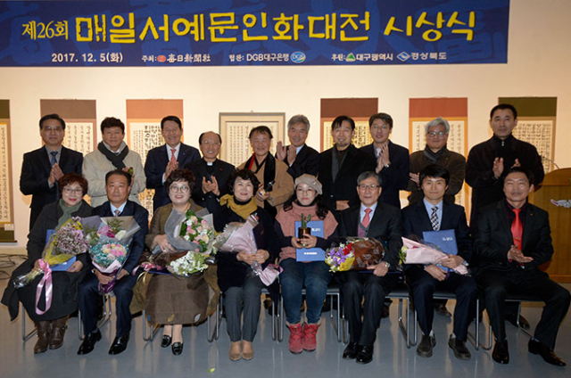 제26회 매일서예문인화대전 시상식이 5일 오후 대구문예회관 2층 11전시실에서 열렸다. 수상자와 내빈들이 기념촬영하고 있다. 우태욱 기자 woo@msnet.co.kr