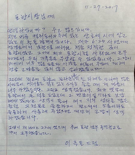 이옥돌 할머니가 보내온 편지. 포항시 제공