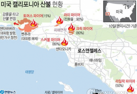 캘리포니아 산불 발생 현황. 연합뉴스