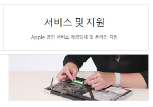 사진=애플 서비스센터 홈페이지