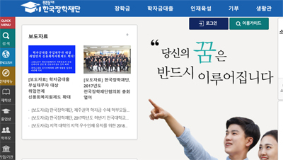 학자금 대출 금리를 2.20%로 인하한 한국장학재단 홈페이지. 한국장학재단