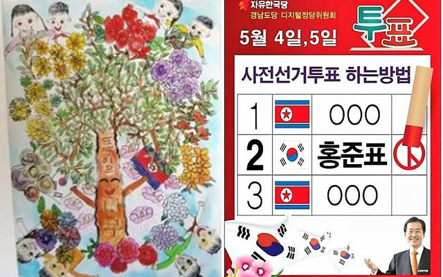 통일나무 자유한국당 인공기 / 사진출처 - 자유한국당