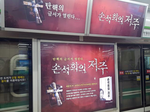 대구 지하철 2호선 반월당역에 걸린 