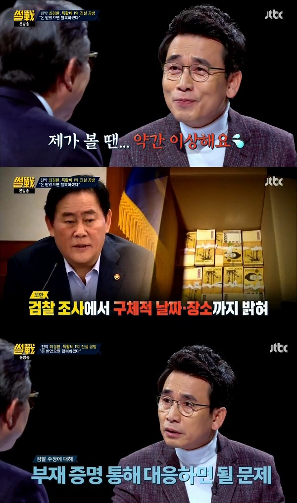 최경환 이우현 구속 / 사진출처 - JTBC 