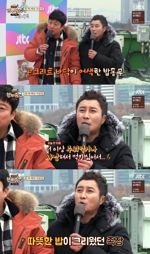 사진.JTBC 한끼줍쇼 캡처