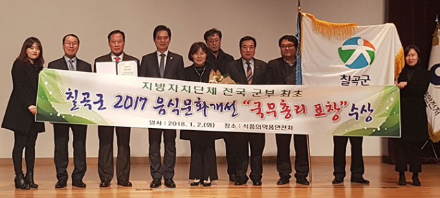 칠곡군은 2일 오후 식품의약품안전처(청주시 오송읍) 대강당에서 