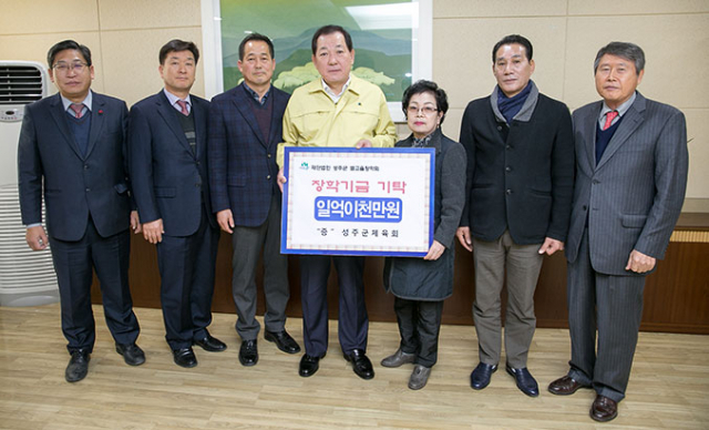 성주군체육회 성문숙(오른쪽 세 번째) 상임부회장 등 관계자들이 김항곤 성주군수에게 1억2천만원의 장학금을 전달하고 있다. 성주군 제공