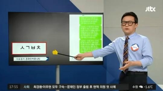 김종석 ㅅㄱㅂㅊ ㅁㅊㅅㄲ / 사진출처 - jtbc 정치부회의 캡쳐