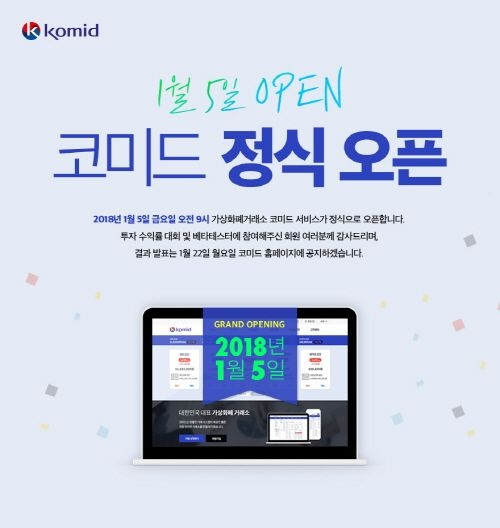 코미드 개장 공지. 매일신문DB