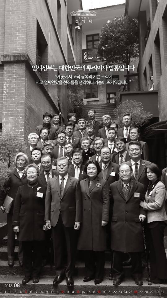 청와대 달력 8월. 청와대