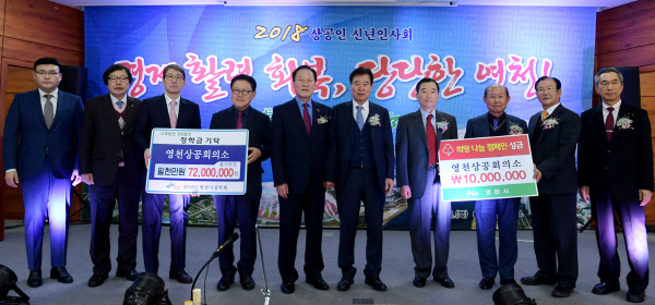 영천상공회의소가 4일 장학기금과 이웃돕기 성금 각각 1천만원을 전달했다. 영천시 제공