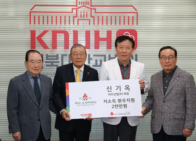 신기옥 아주산업 회장이 저소득 환우를 위한 성금 2천만원을 전달하고 기념촬영을 하고 있다. 김극년 경북대병원 발전후원회 회장(왼쪽부터), 신기옥 회장, 정호영 경북대병원 원장, 함인석 대구사회복지공동모금회 회장. 대구사회복지공동모금회 제공