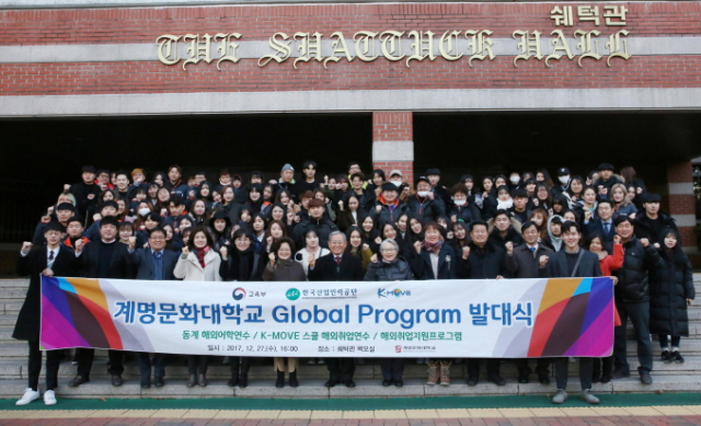 계명문화대 학생 138명은 해외어학연수와 해외취업연수 등 동계 글로벌 프로그램에 참가한다. 계명문화대 제공