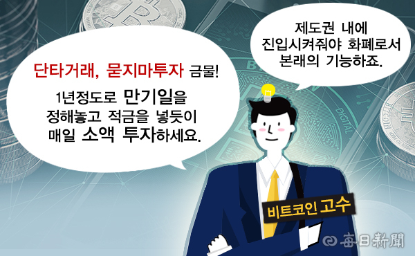 비트코인 가상화폐 투자자 A씨와의 인터뷰. 이미지 제작 김혜미