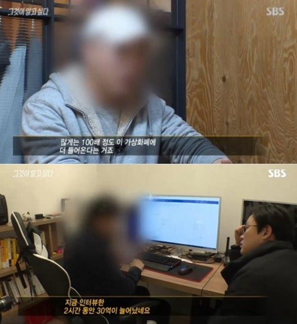 그것이 알고싶다 비트코인 / 사진출처 - 그것이알고싶다 캡쳐