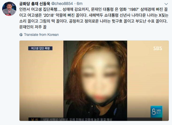 인천 여고생 집단폭행 / 사진출처 - 신동욱 트위터 캡쳐