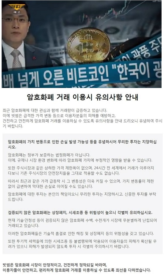 사진. 화면캡처, 빗썸거래소는 홈페이지