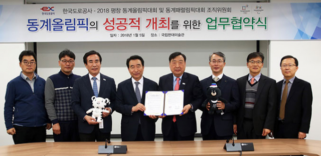 이강래(왼쪽 네 번째) 한국도로공사 사장과 이희범(왼쪽 다섯 번째) 평창동계올림픽 조직위원장 등 관계자들이 평창동계올림픽의 성공적 개최를 위한 업무협약을 체결하고 나서 기념촬영을 하고 있다. 한국도로공사 제공