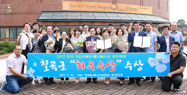 칠곡군은 지난해 8월 10일 단국대 천안캠퍼스에서 고용노동부 주관으로 열린 