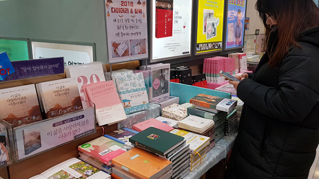 교보문고 대구점 한쪽에 전시된 다이어리북 코너.