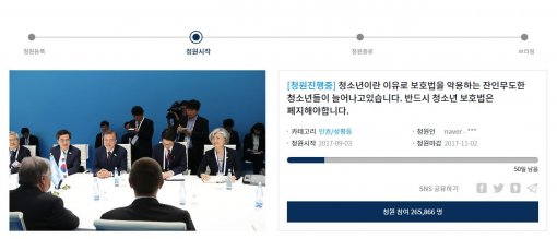 인천 여고생 폭행 소년법 폐지 청원 / 사진출처 - 청와대 홈페이지