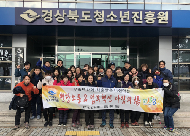경상북도청소년진흥원은 9일 문경새재 도립공원에서 