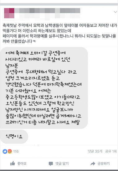 오마이걸 성희롱 / 사진출처 - 페이스북 캡쳐