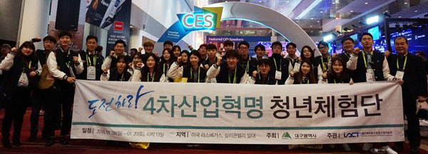 4차 산업혁명 청년체험단이 대구에 창의
